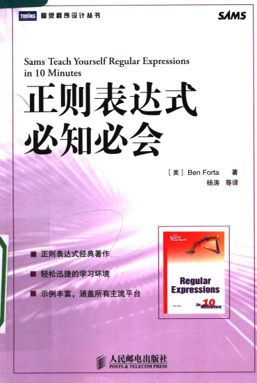 正则表达式必知必会