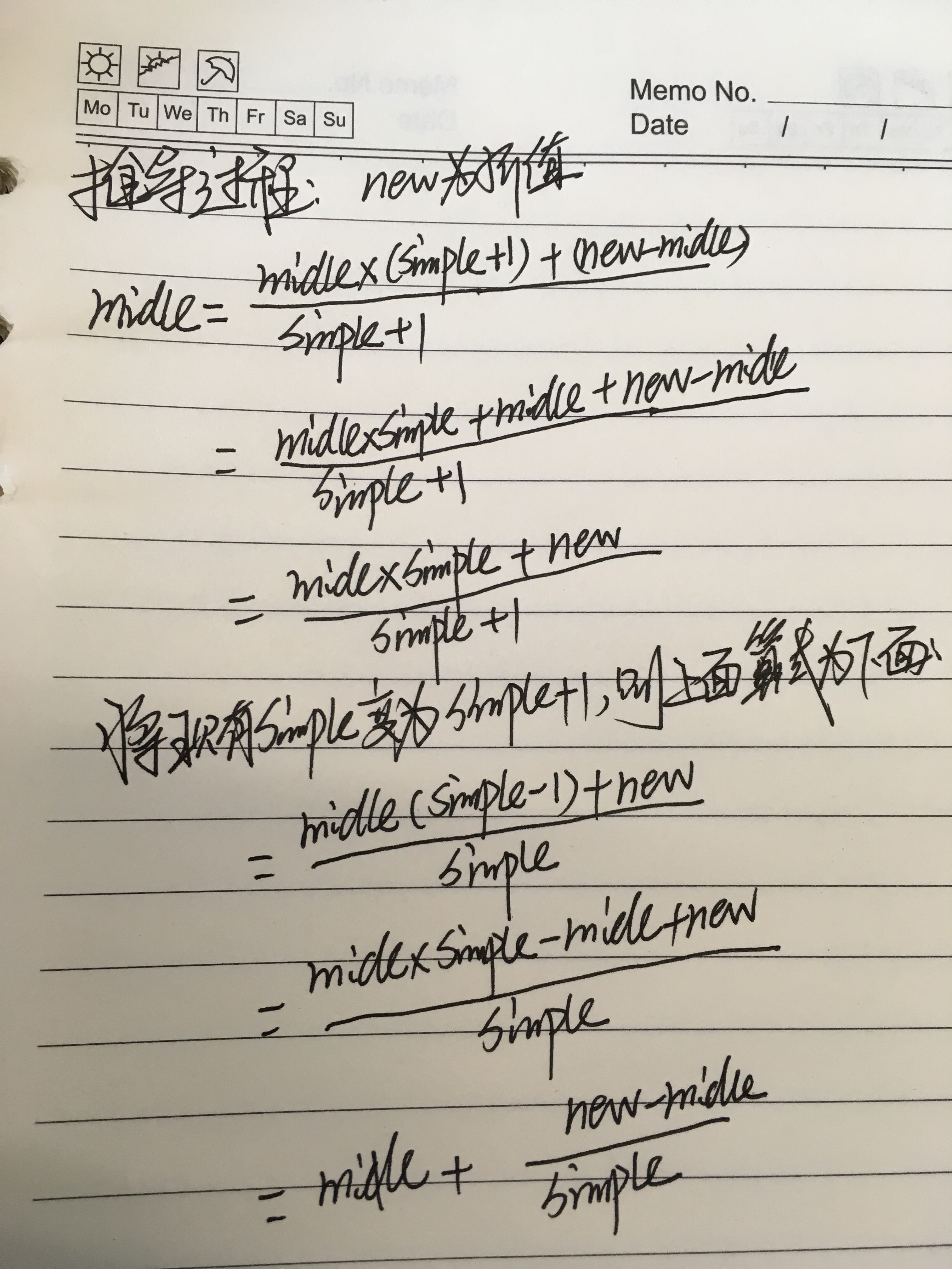 算法推导
