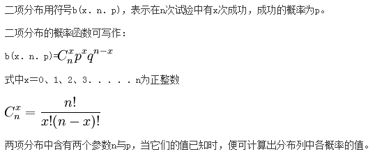 二项分布解析
