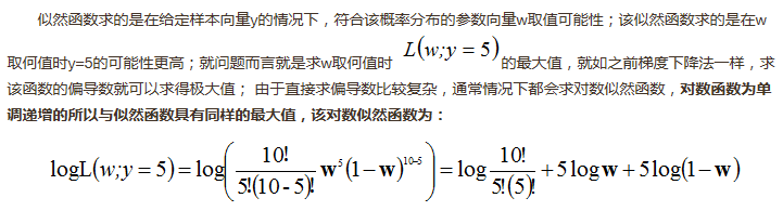 对数似然